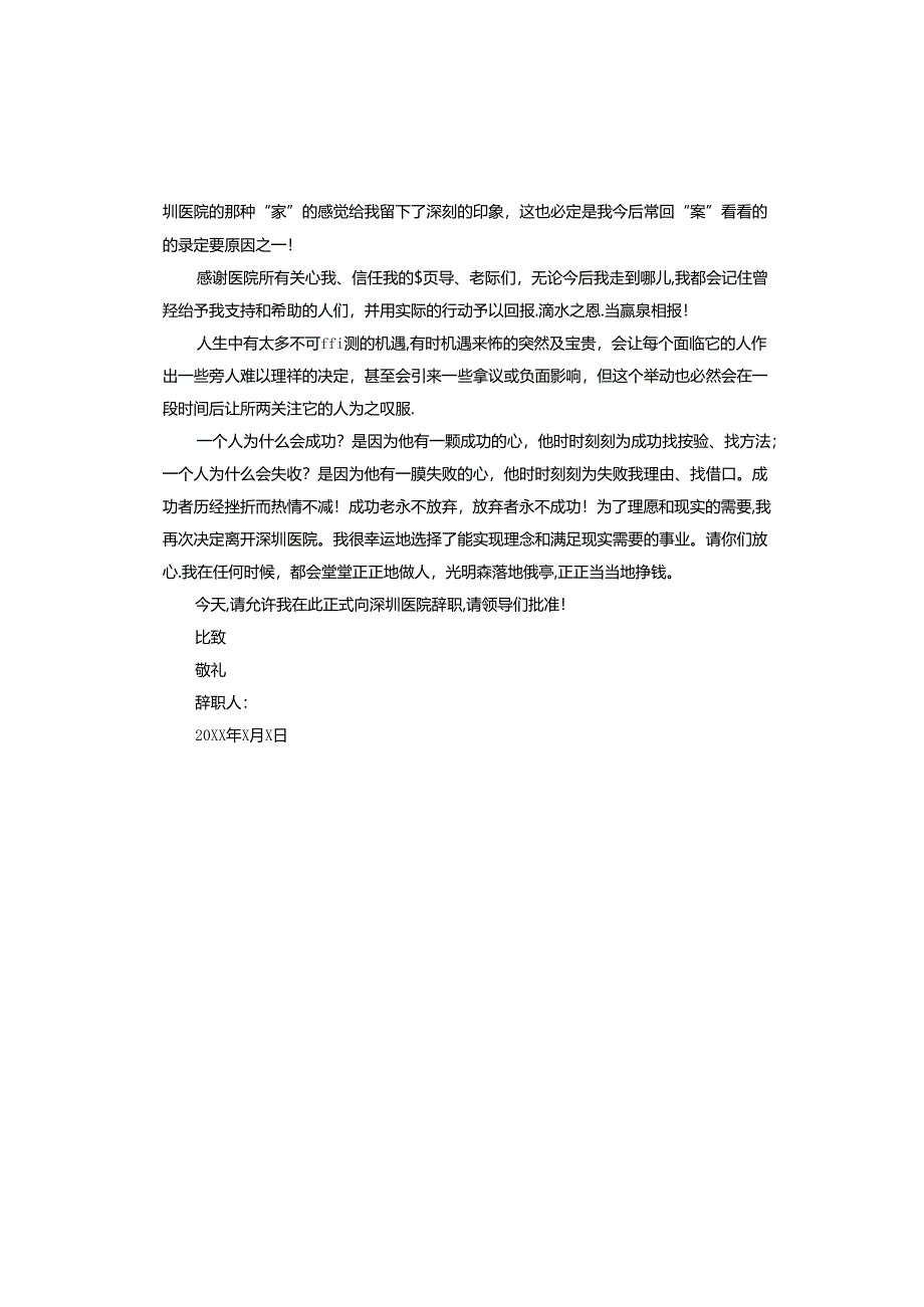 外科医生辞职报告.docx_第3页