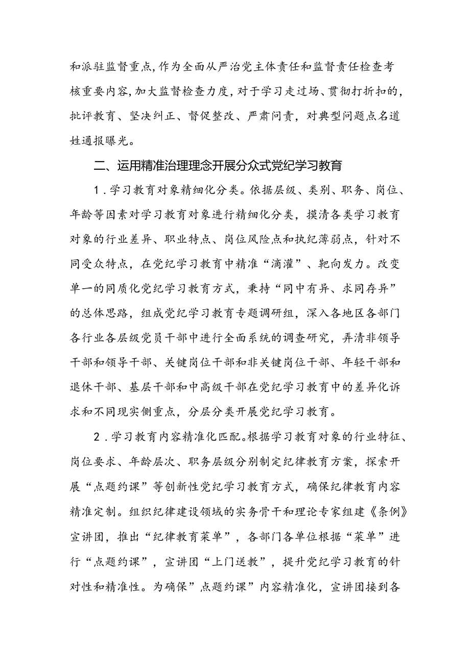 学习贯彻2024年党纪学习教育的情况报告三篇.docx_第3页