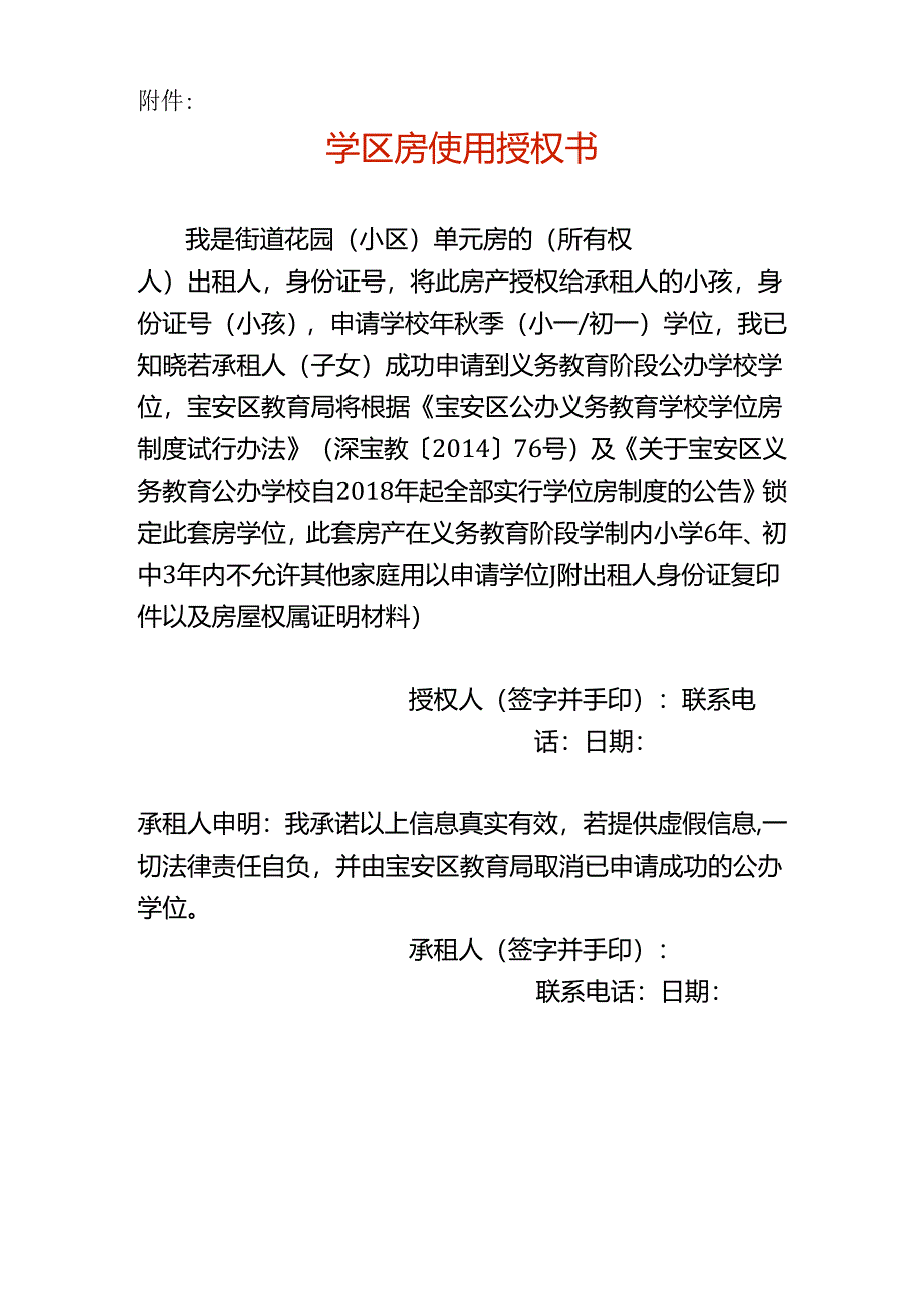 小升初学区房使用授权书模板.docx_第1页