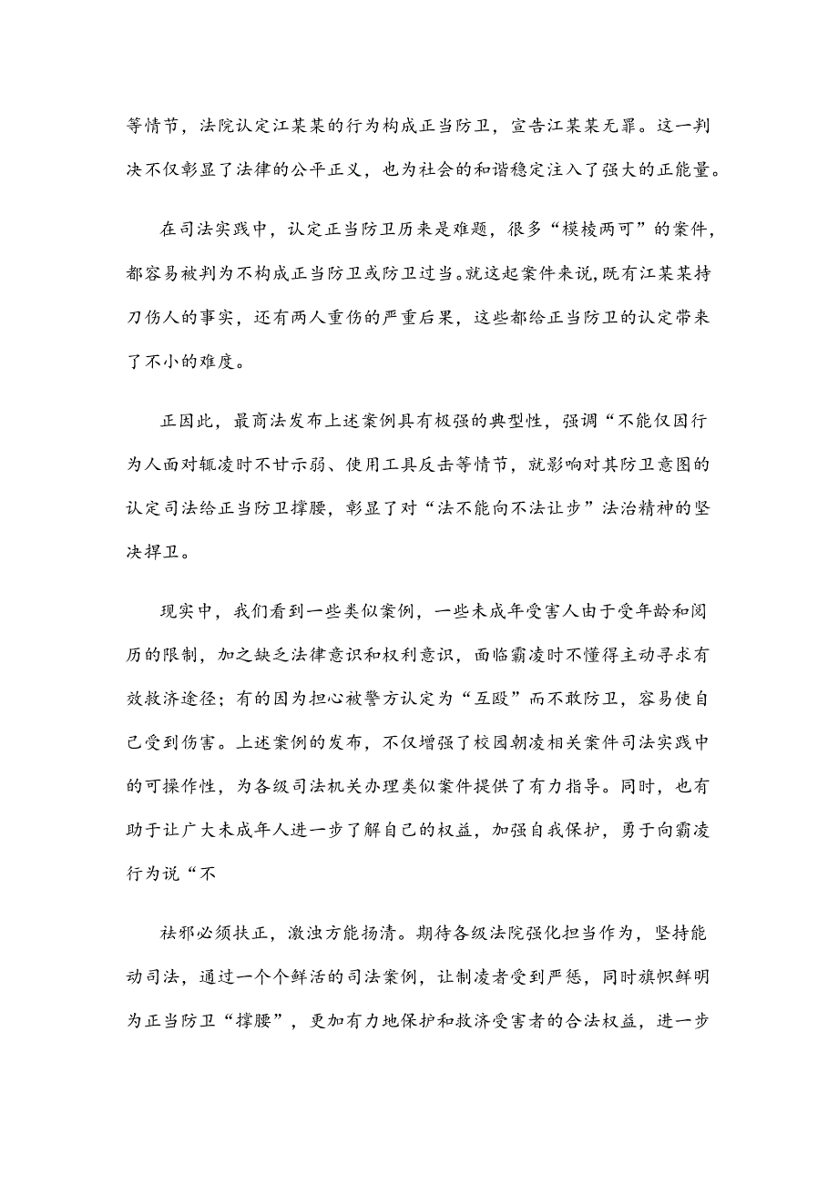 学习最高人民法院发布的未成年人司法保护专题指导性案例心得体会发言.docx_第2页