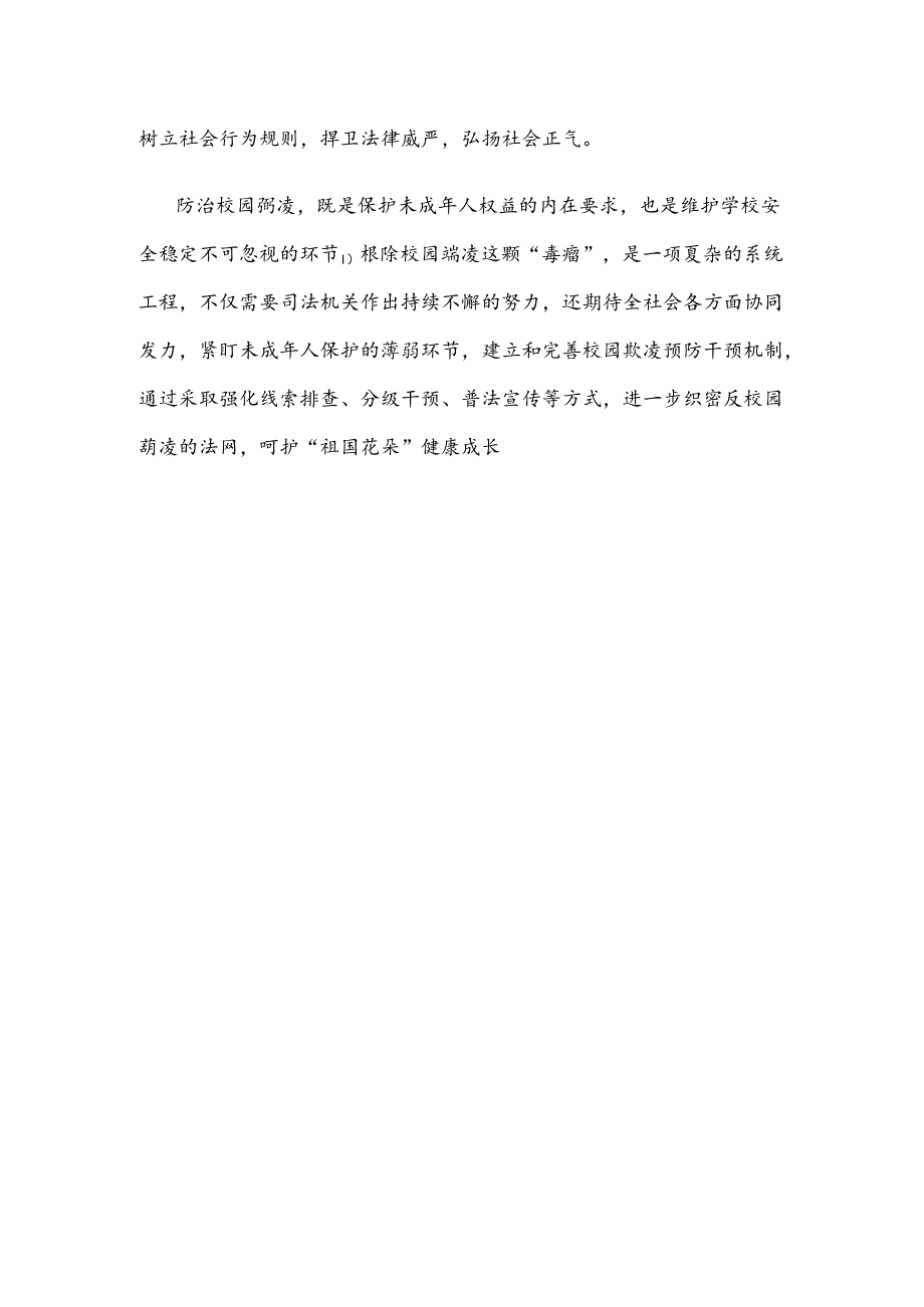 学习最高人民法院发布的未成年人司法保护专题指导性案例心得体会发言.docx_第3页