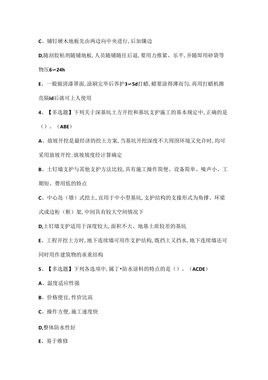 2024年质量员土建方向通用基础.docx_第2页