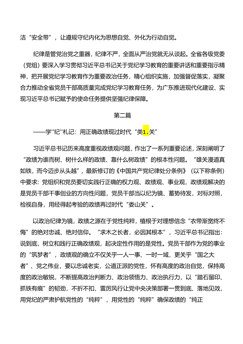 （八篇）学习党纪学习教育组织纪律和工作纪律等六项纪律研讨交流材料、心得体会.docx_第3页