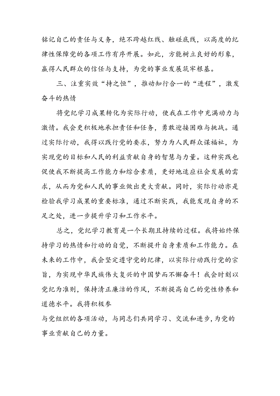 2024年应急管理局党员干部学习党纪教育个人心得体会 （8份）.docx_第2页