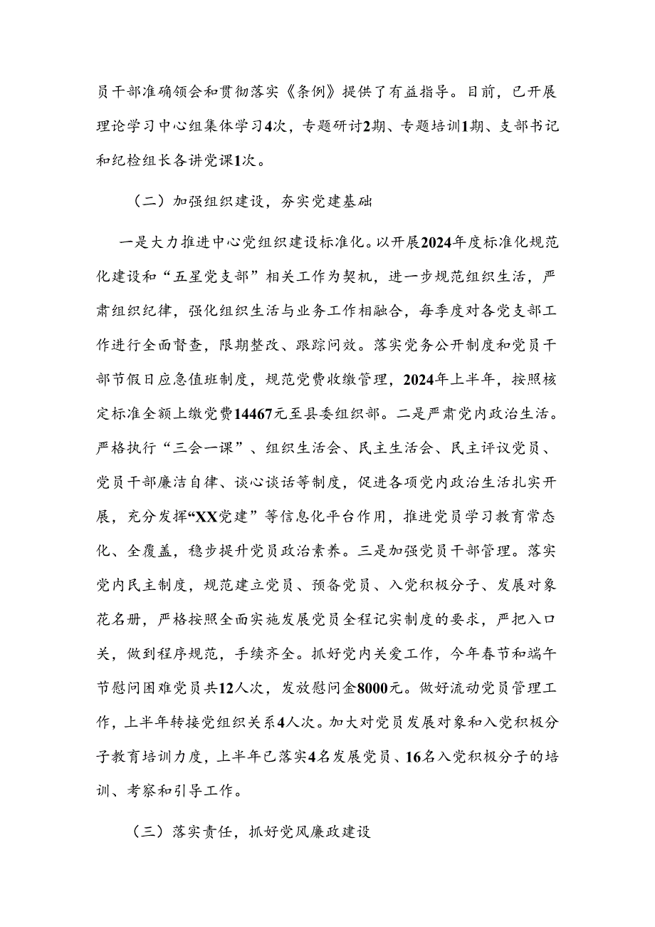 关于上半年党建工作总结及下一步计划（详细版）.docx_第2页