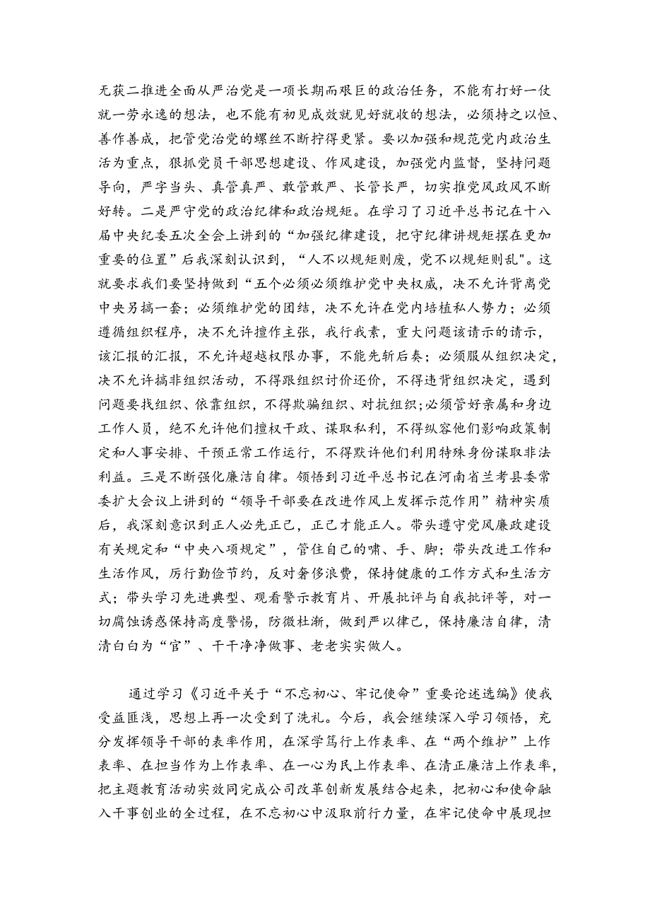 关于主题教育活动交流研讨发言稿简短【六篇】.docx_第2页