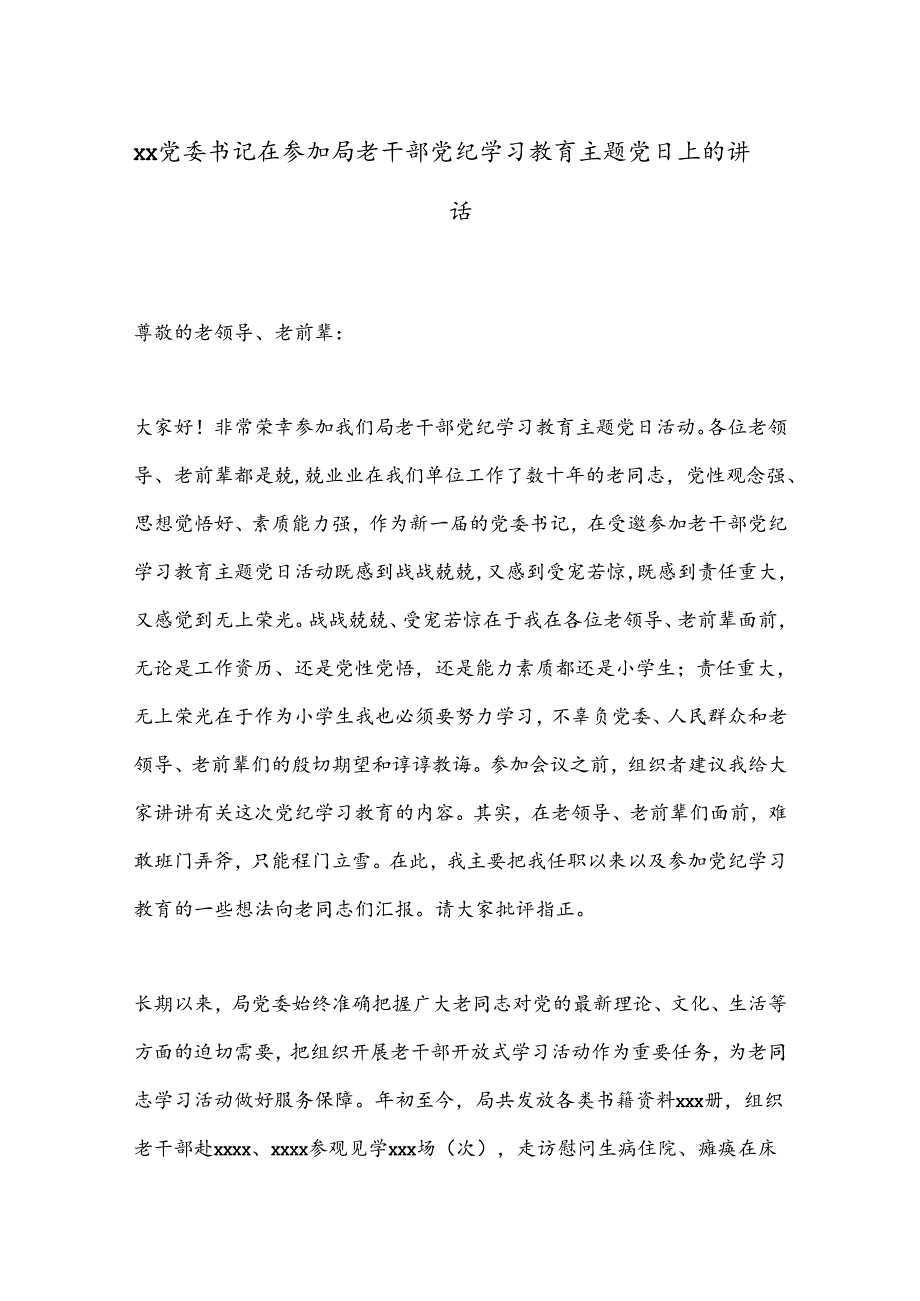 xx党委书记在参加局老干部党纪学习教育主题党日上的讲话.docx_第1页