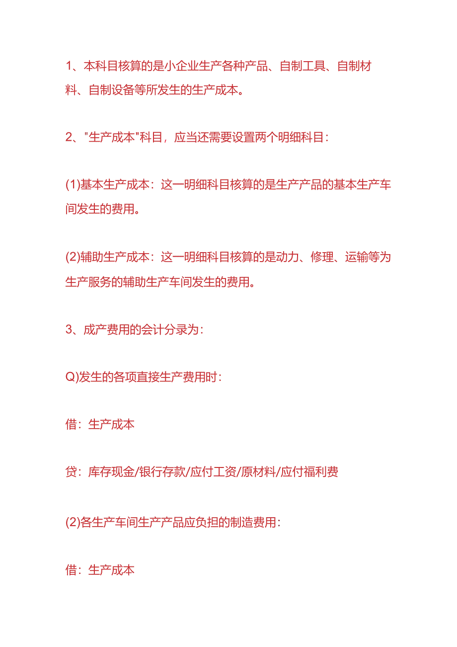 记账实操-成本核算方法、步骤、成本分析.docx_第2页