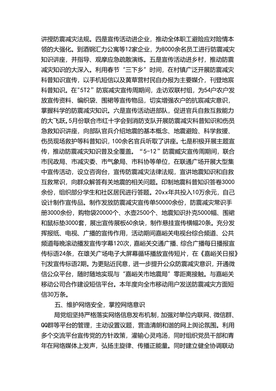 全面履行全面从严治党责任制报告.docx_第2页