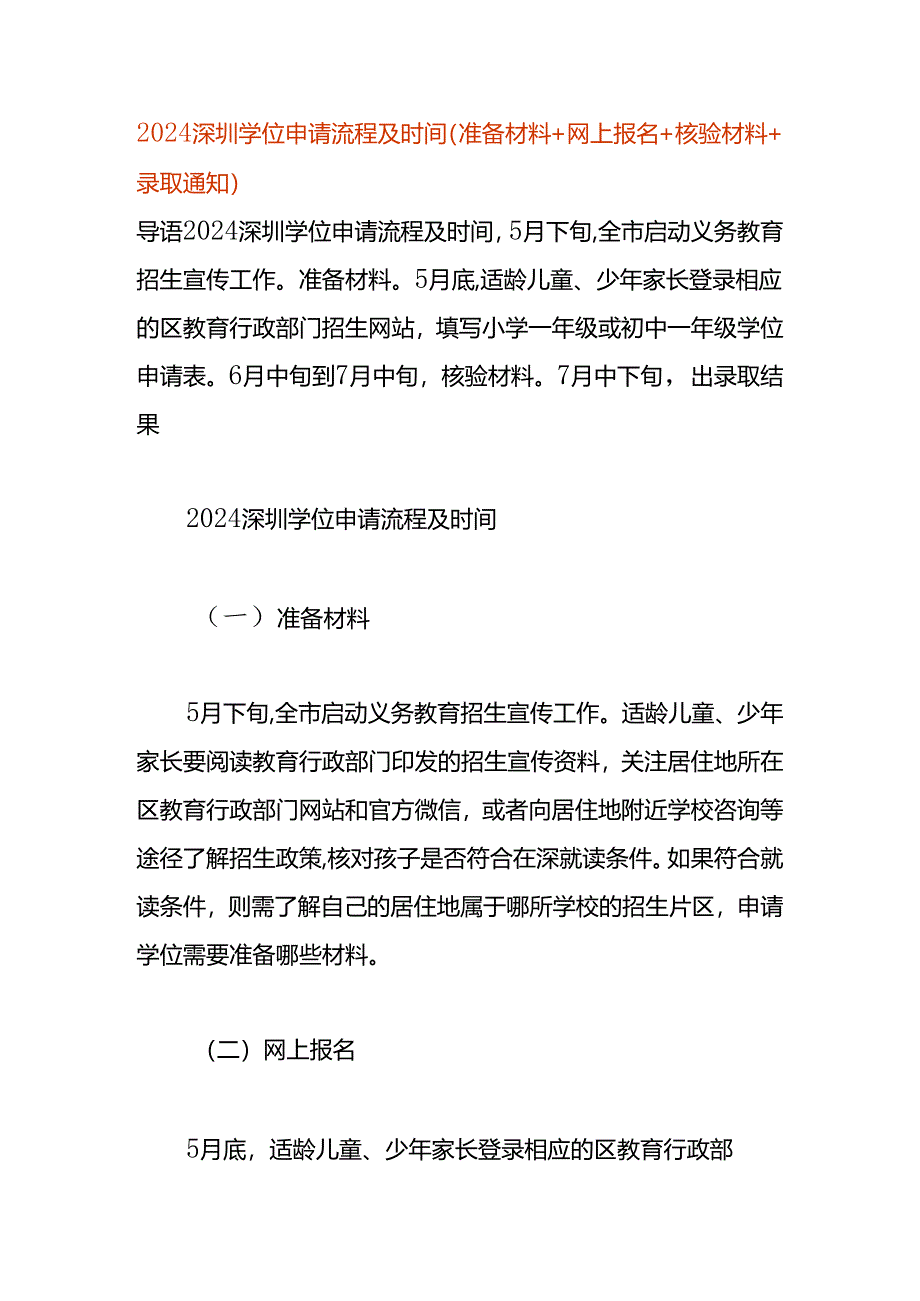 深圳学位申请网上报名流程.docx_第1页