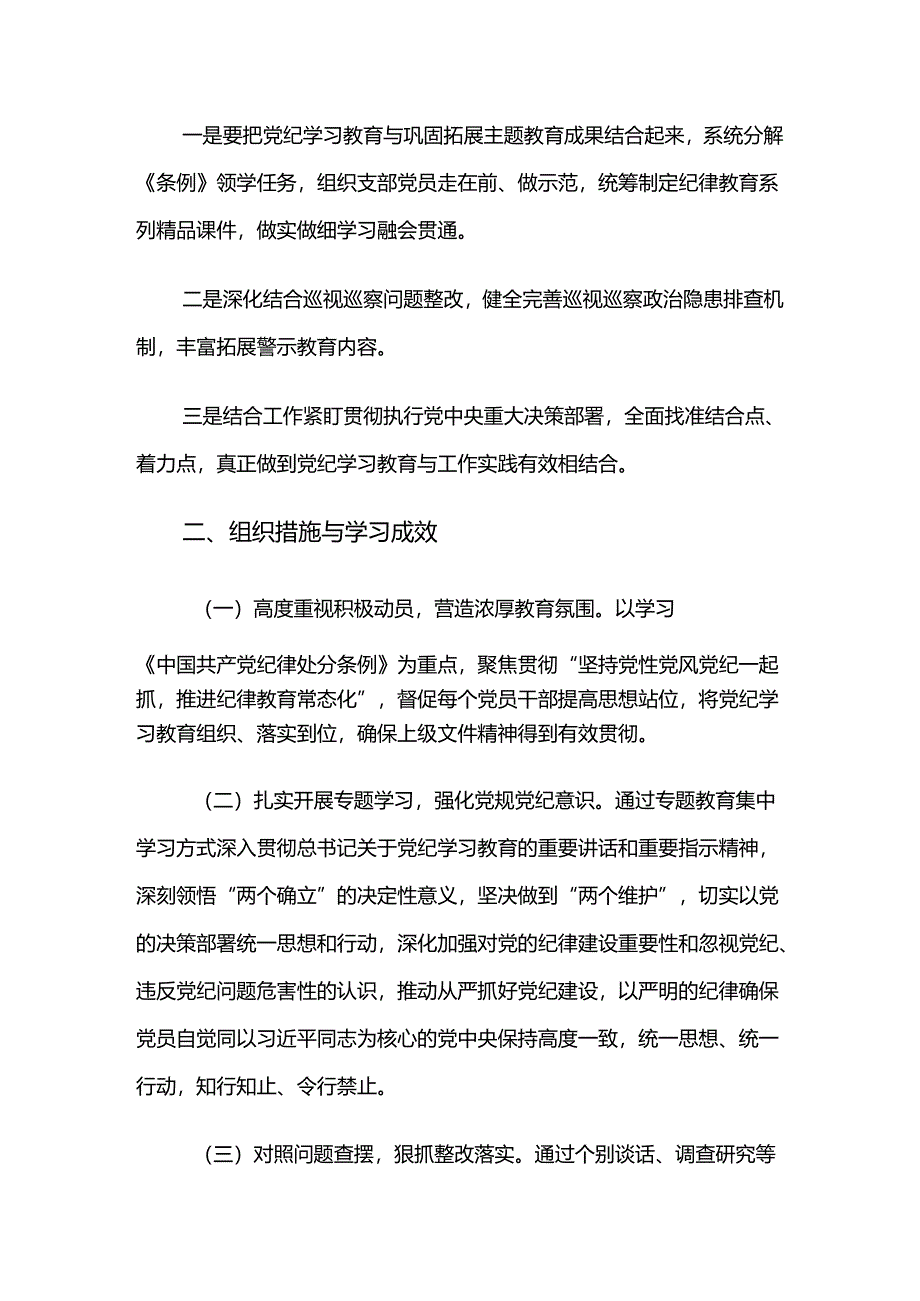 2024年党纪学习教育阶段性工作总结七篇.docx_第3页