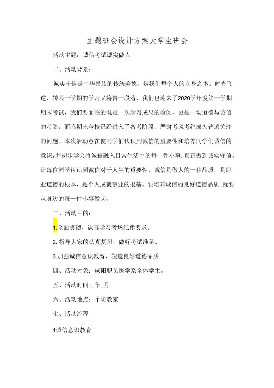 主题班会设计方案大学生班会(3篇).docx_第1页