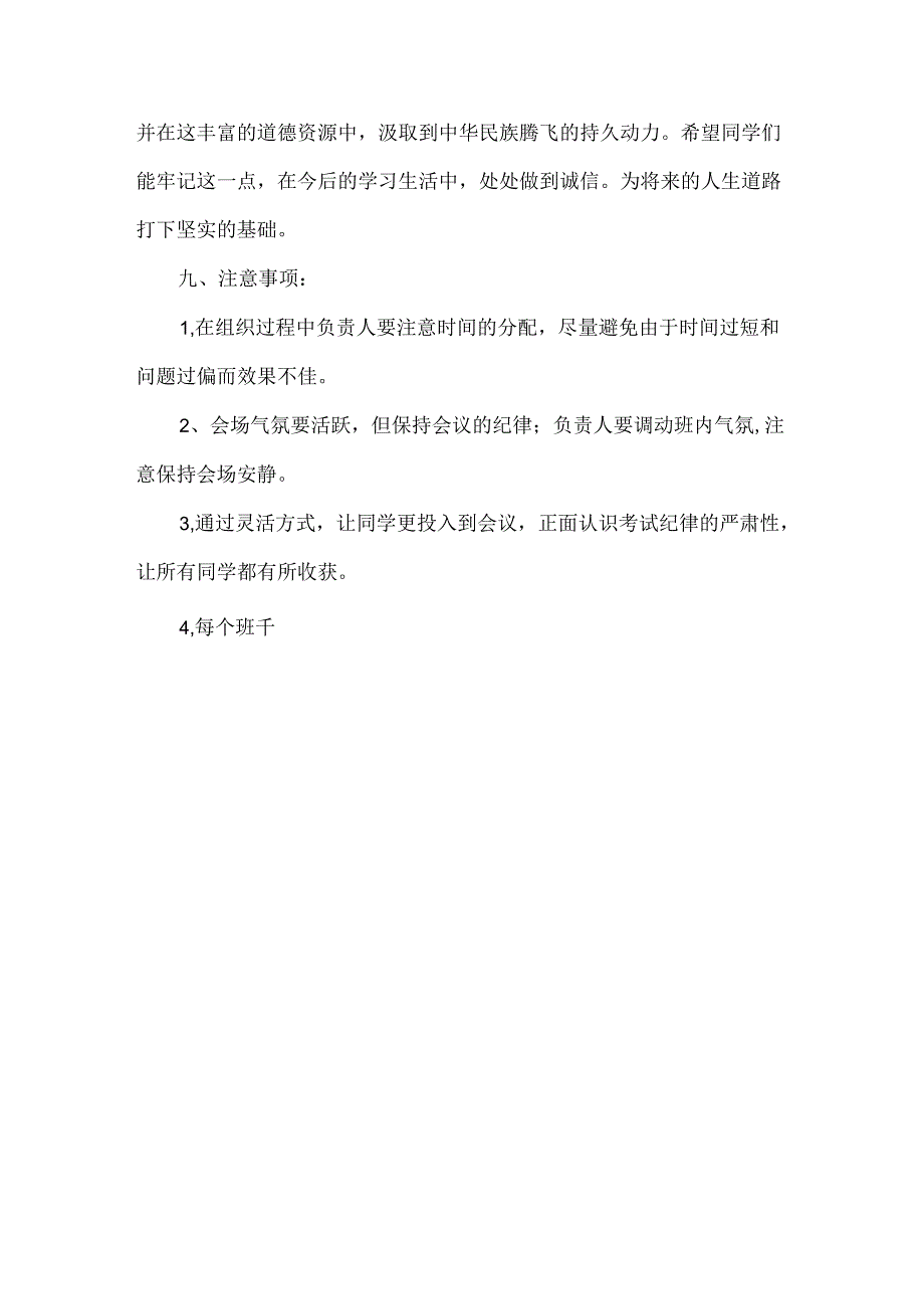 主题班会设计方案大学生班会(3篇).docx_第3页