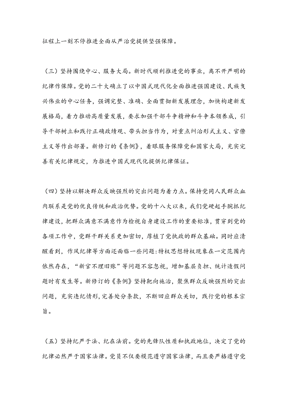 为实现新时代新征程党的使命任务提供坚强纪律保障.docx_第3页