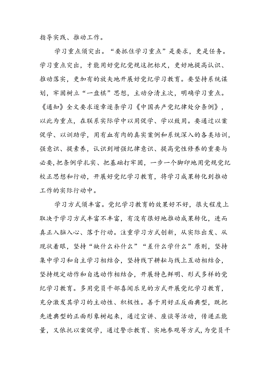 2024年信用社党员干部学习党纪教育个人心得感悟 （8份）.docx_第2页