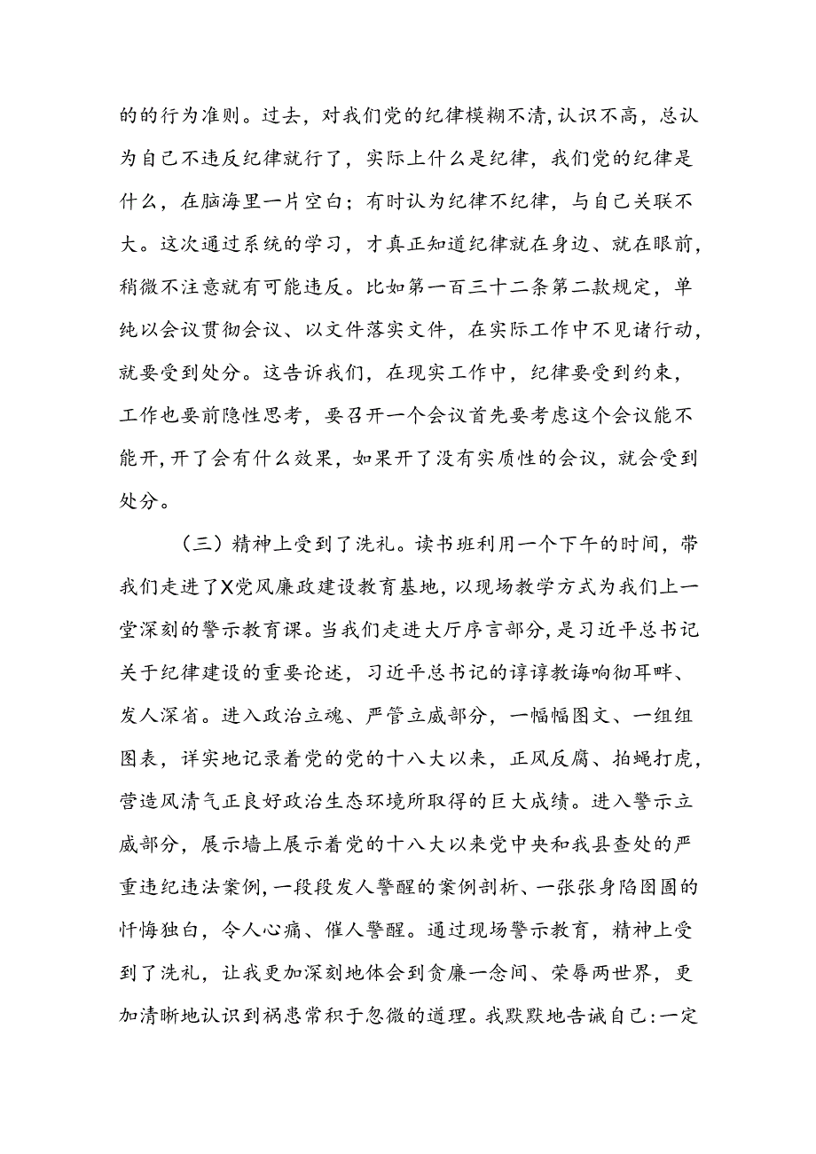 2024年党纪学习教育读书班上交流发言七篇.docx_第2页