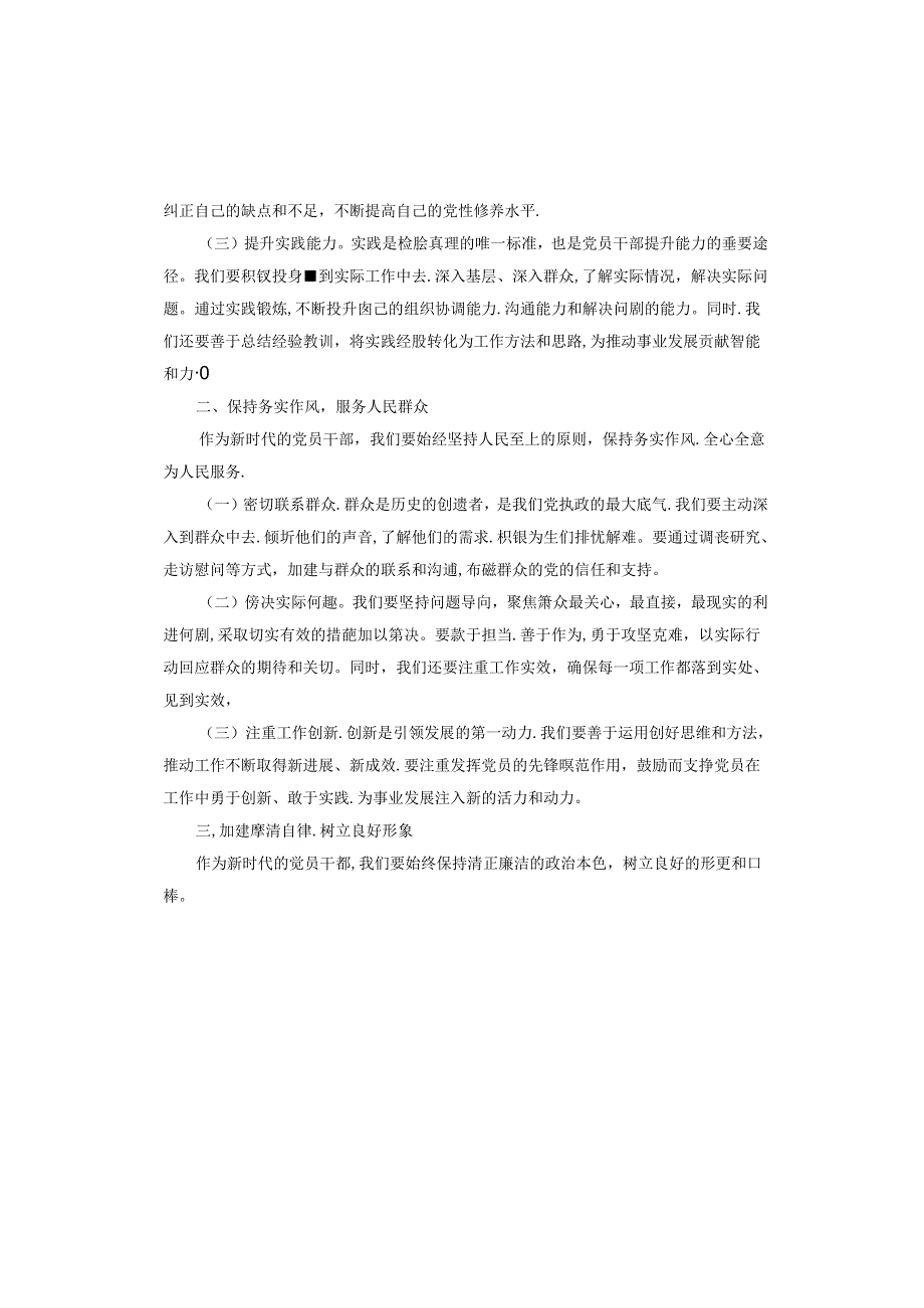 守正守心 做新时代党员干部“先锋军”.docx_第2页