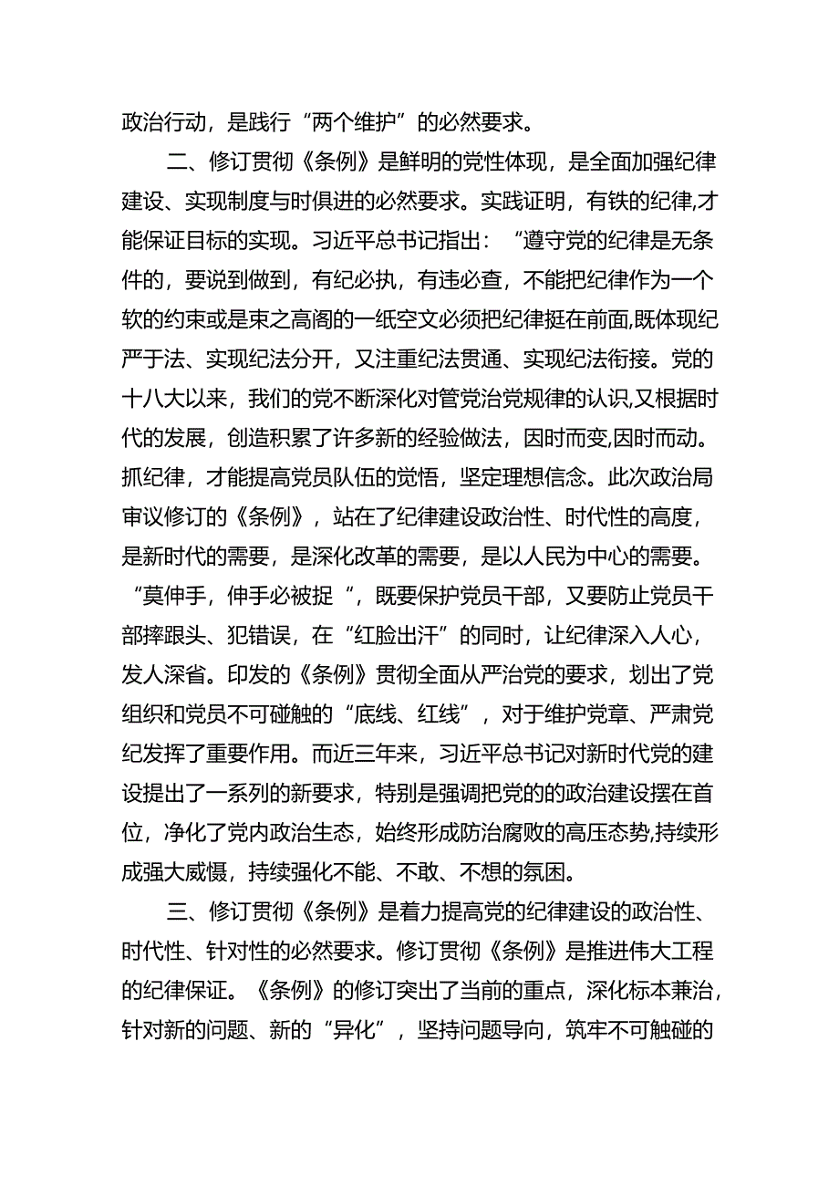 干部党纪学习教育交流发言提纲（共4篇）.docx_第2页