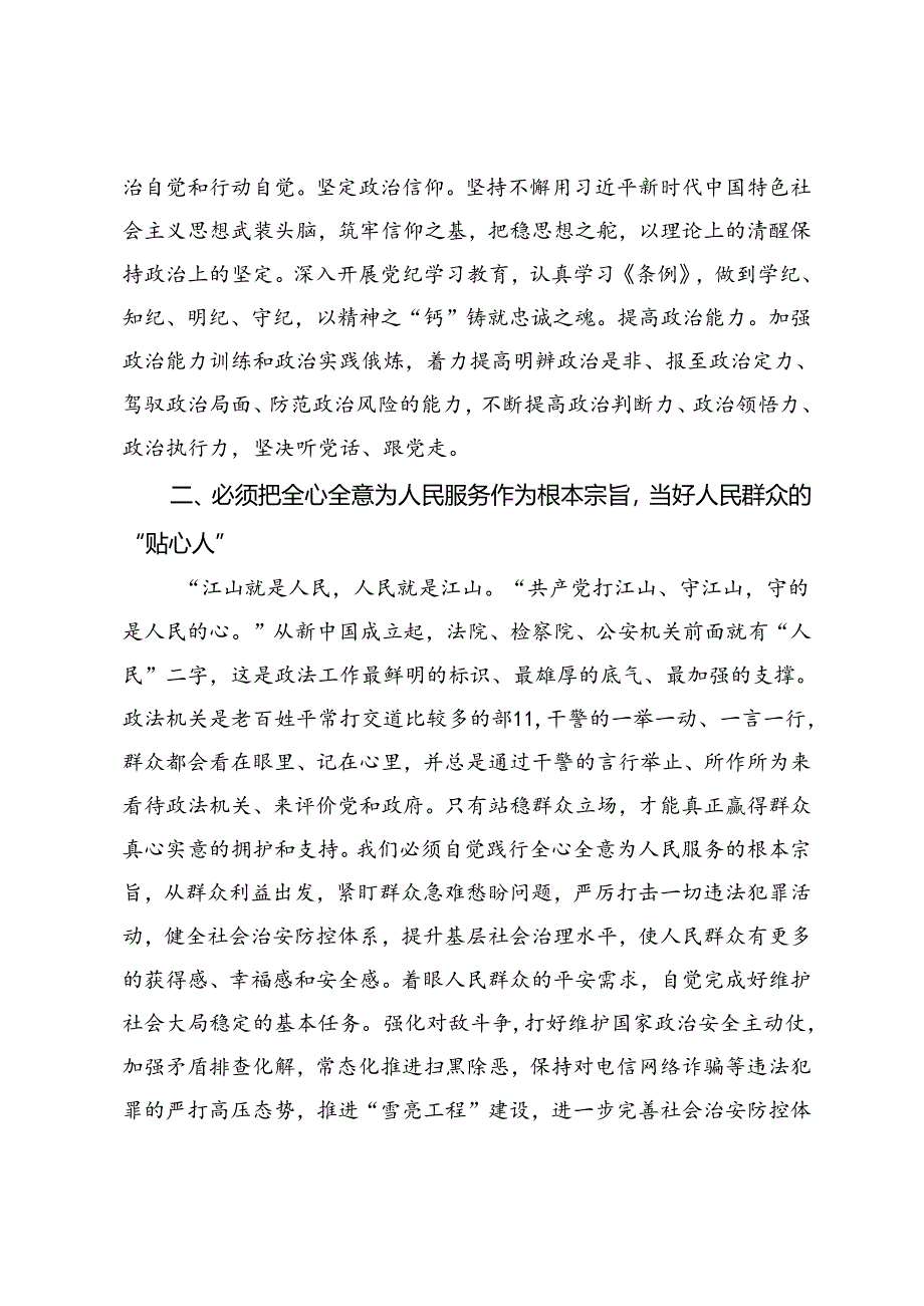 关于整治群众身边腐败和不正之风研讨交流发言材料.docx_第2页