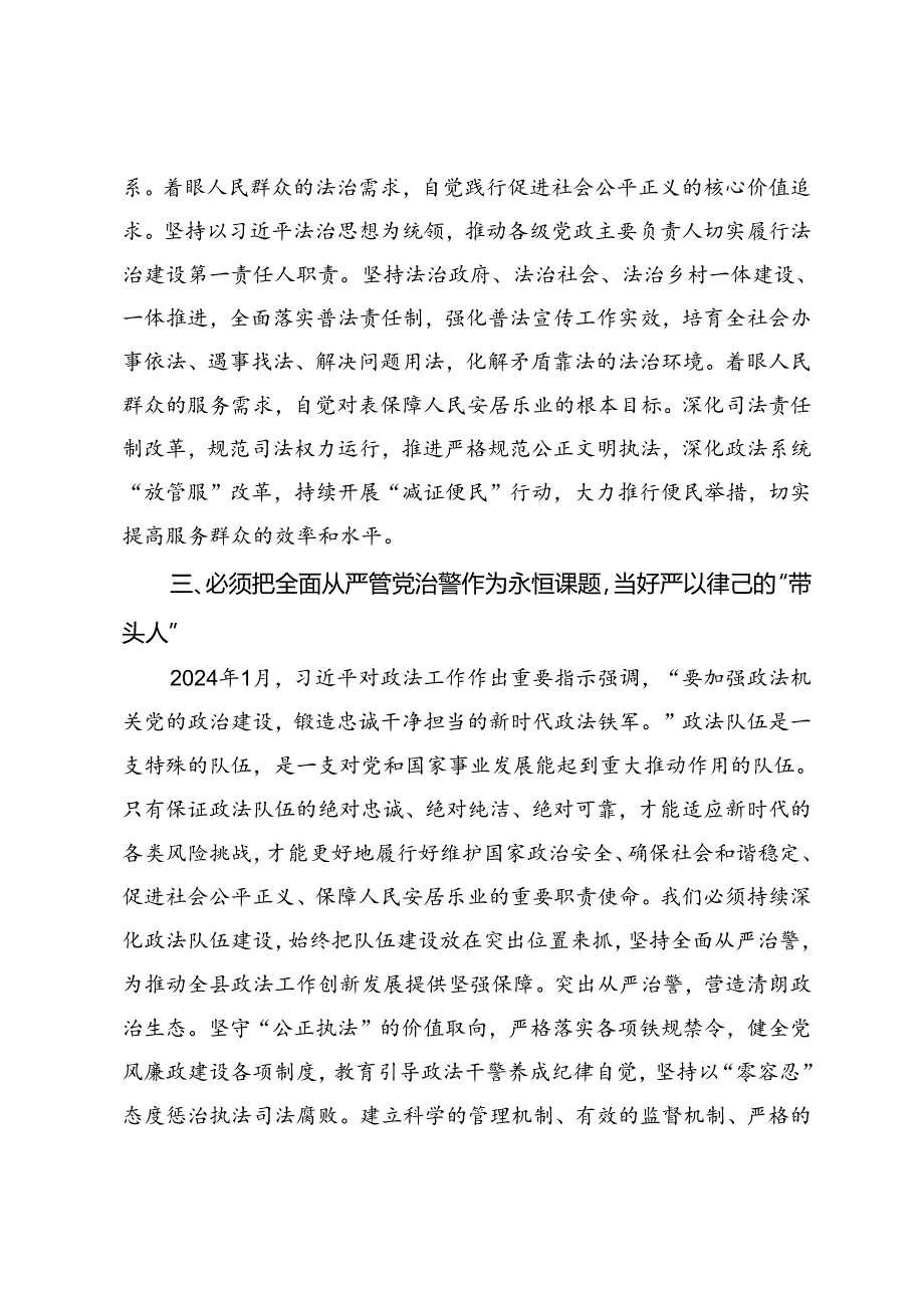 关于整治群众身边腐败和不正之风研讨交流发言材料.docx_第3页