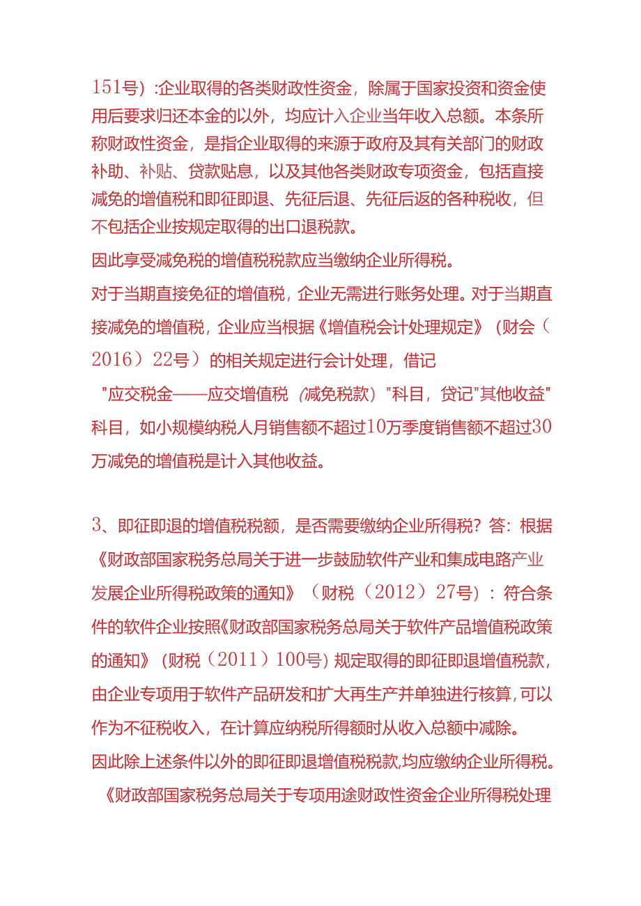 记账实操-税收返还的会计处理.docx_第2页