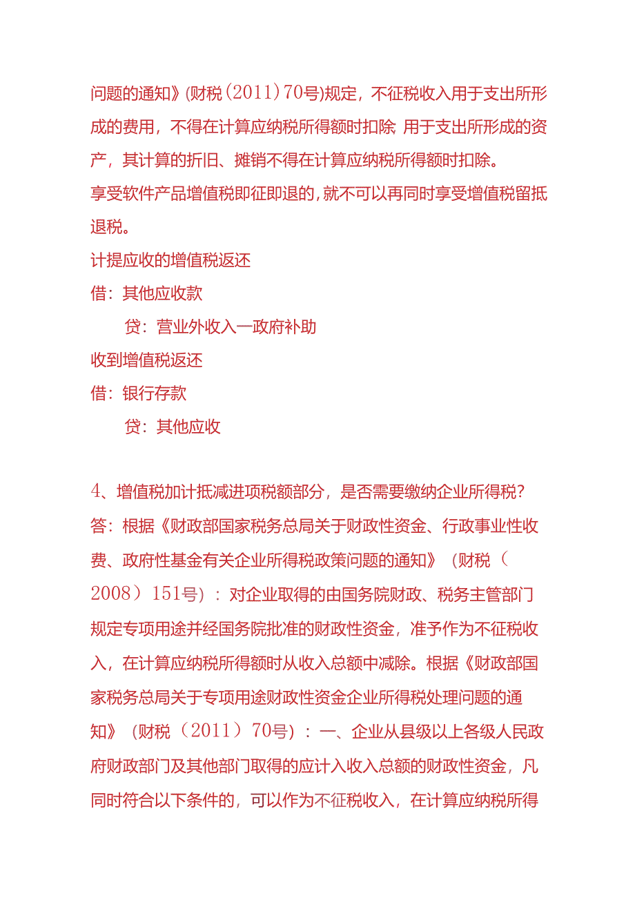 记账实操-税收返还的会计处理.docx_第3页