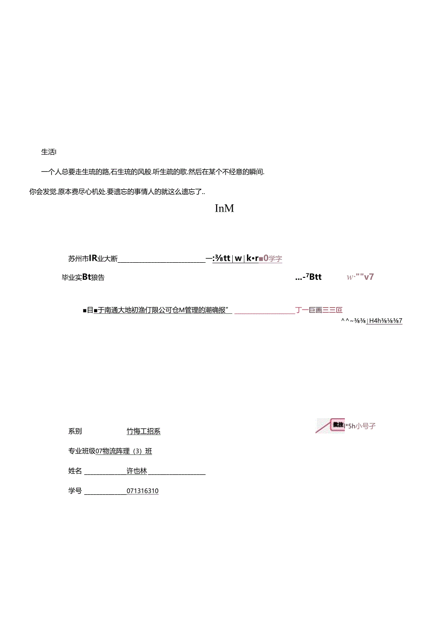 Scdiet毕业论文范文.docx_第1页