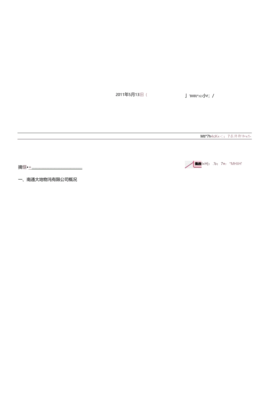 Scdiet毕业论文范文.docx_第3页