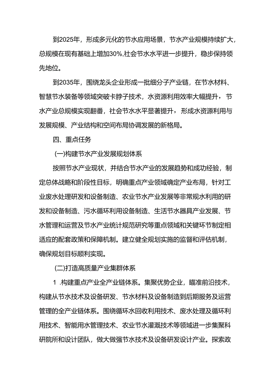 节水产业发展规划方案.docx_第3页