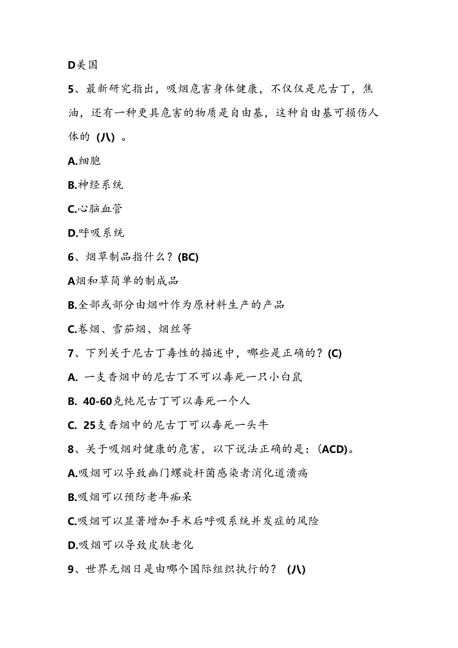 2024年控烟知识竞赛测试题库及答案.docx_第2页