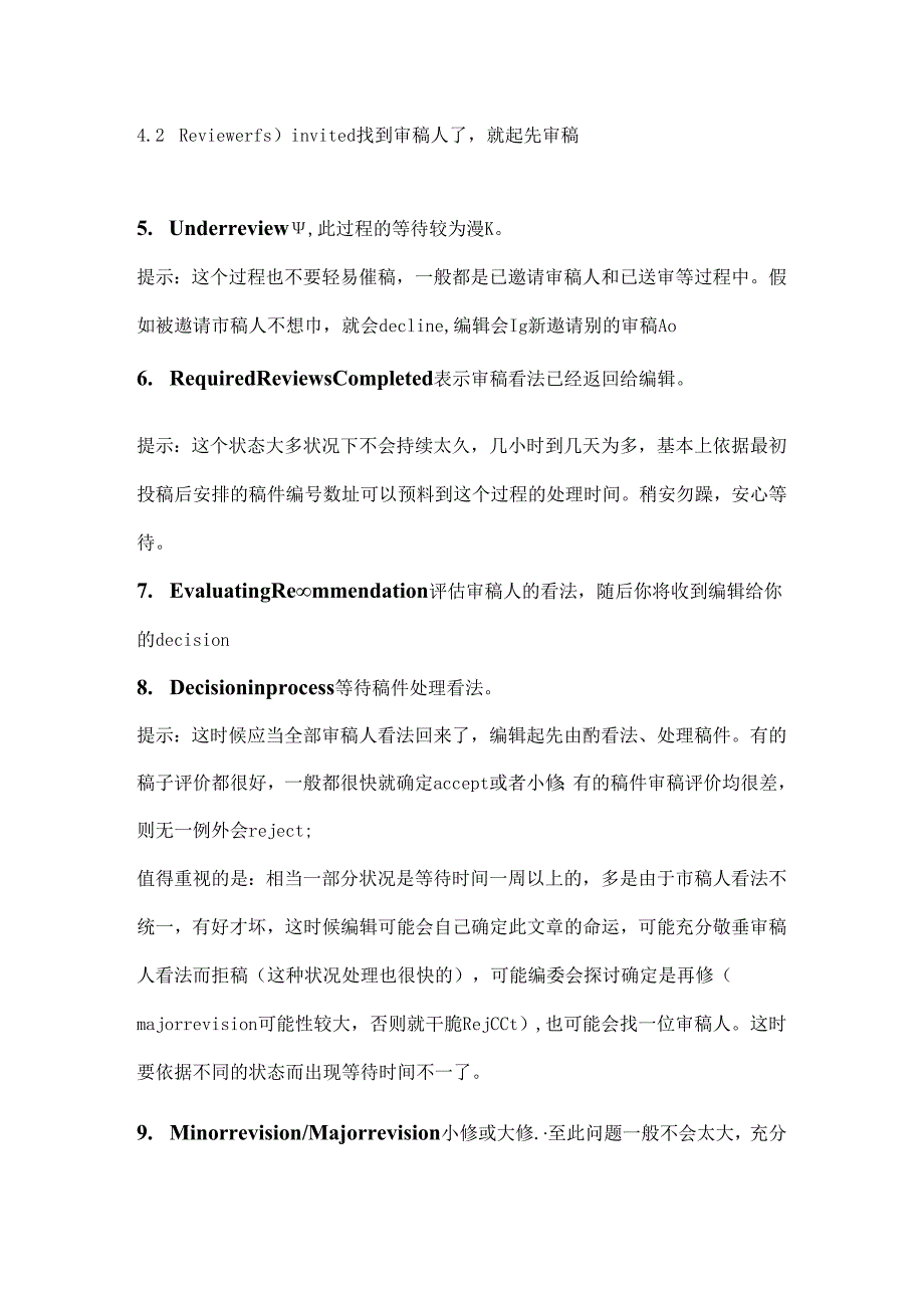 SCI期刊投稿各阶段状态解读及应对.docx_第3页