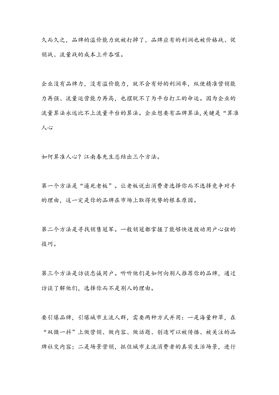 读《人心红利－存量博弈下的企业增长方法论》心得体会.docx_第2页