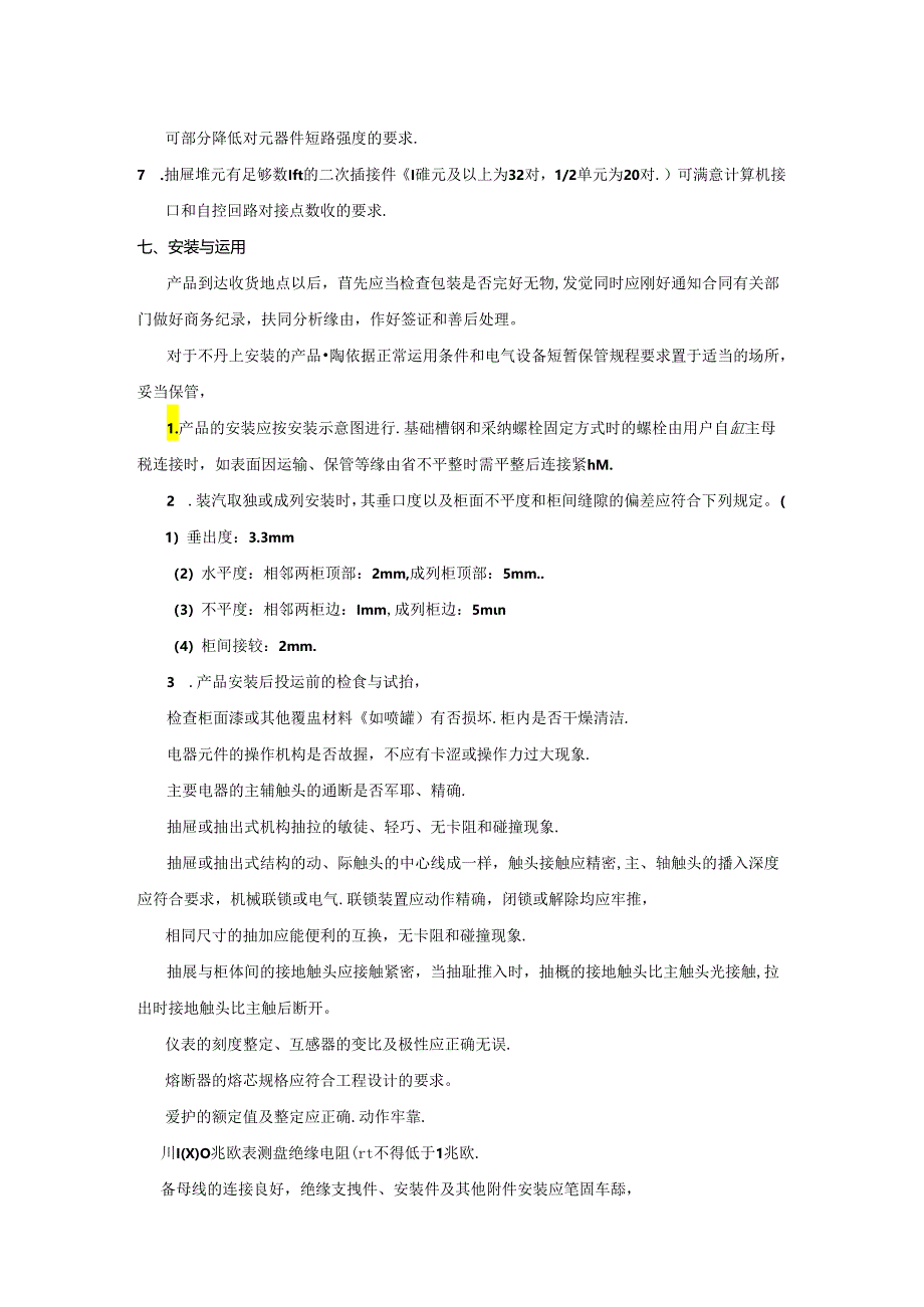 GCS型低压抽屉式开关柜技术说明.docx_第3页