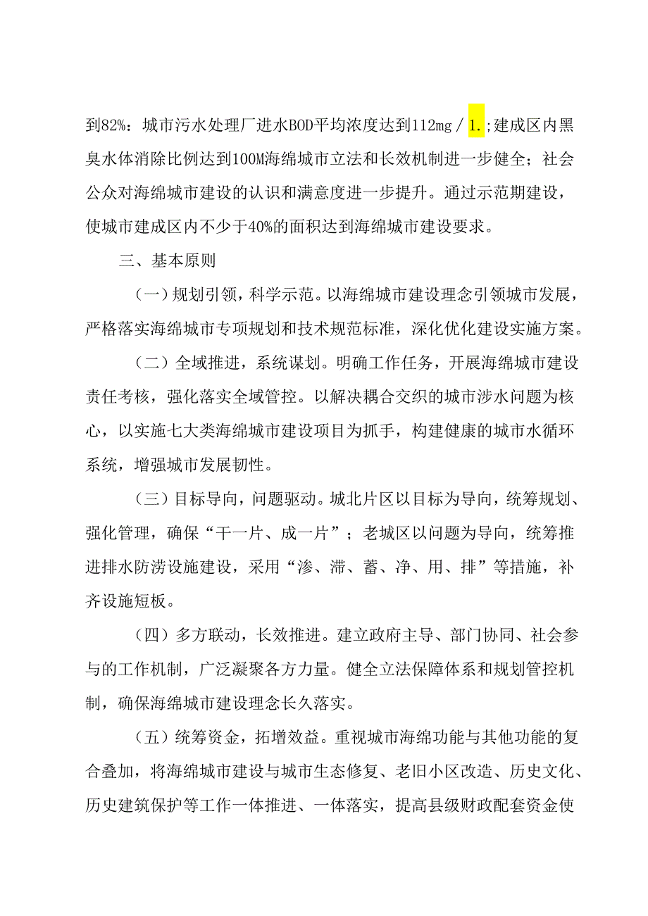 关于系统化全域推进海绵城市建设示范工作方案.docx_第2页