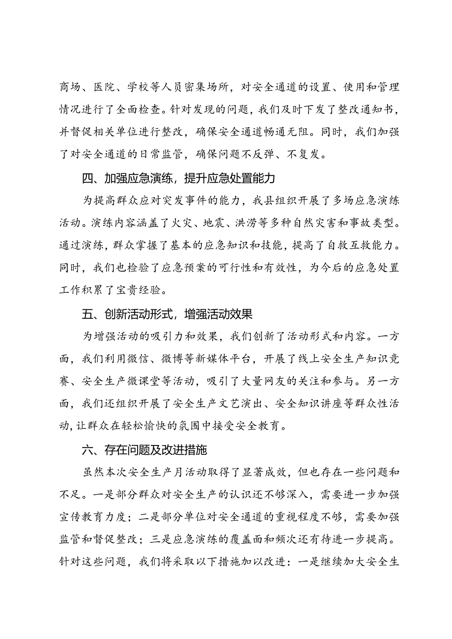 县应急管理局2024年6月安全生产月活动工作总结（三）.docx_第2页