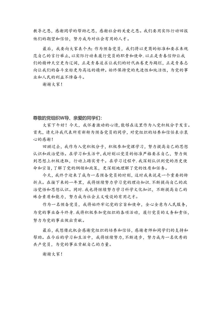 （3篇）预备党员转正发言稿5.27.docx_第3页