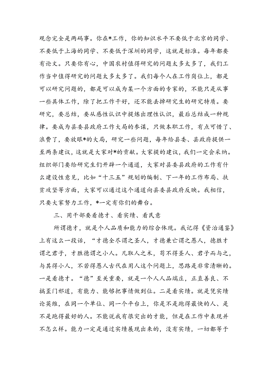 研究生学历干部座谈发言讲稿.docx_第3页