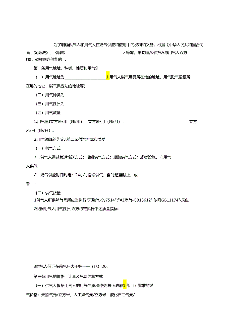 城市供用气合同.docx_第2页