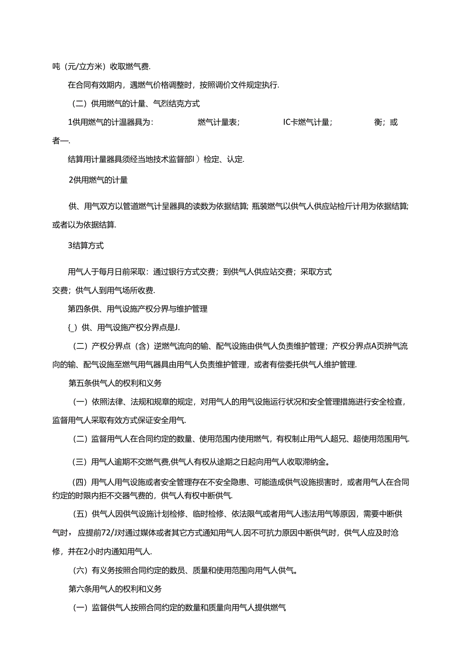 城市供用气合同.docx_第3页