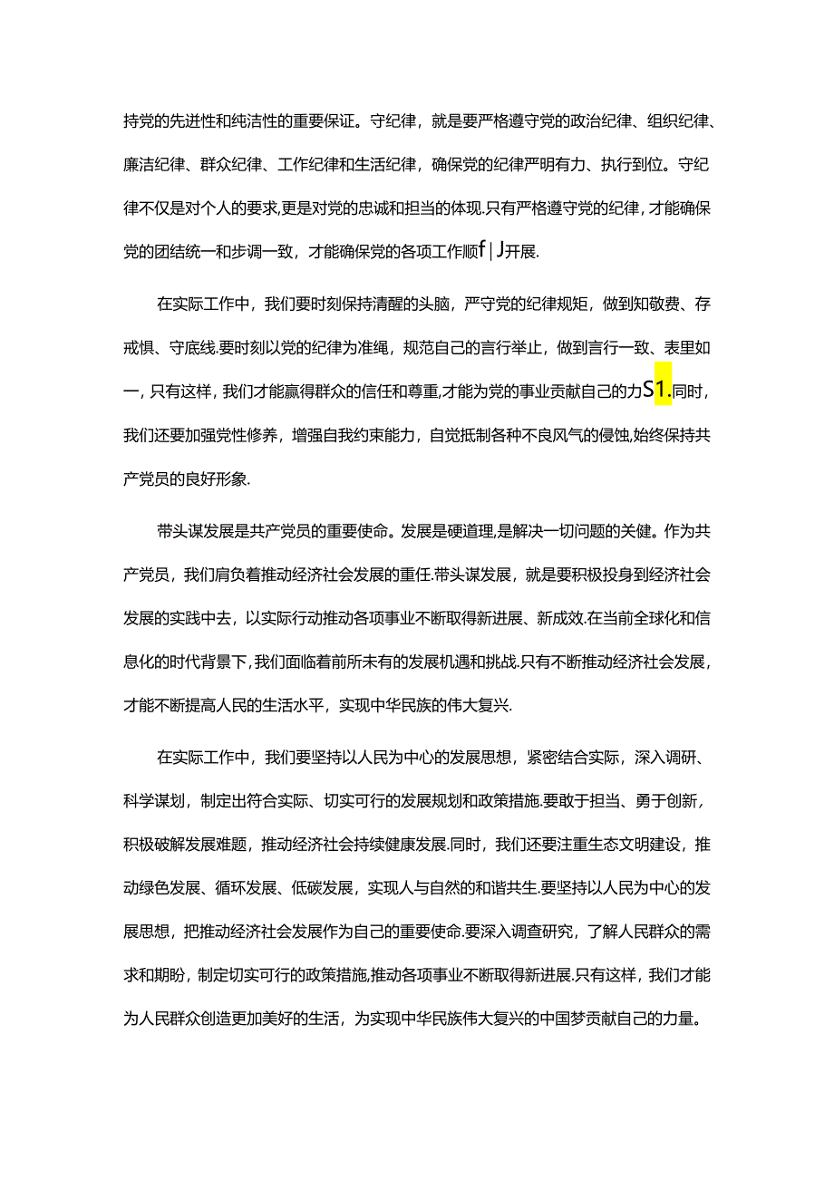 党课讲稿：坚持“三个带头”树好“三个标杆”.docx_第2页