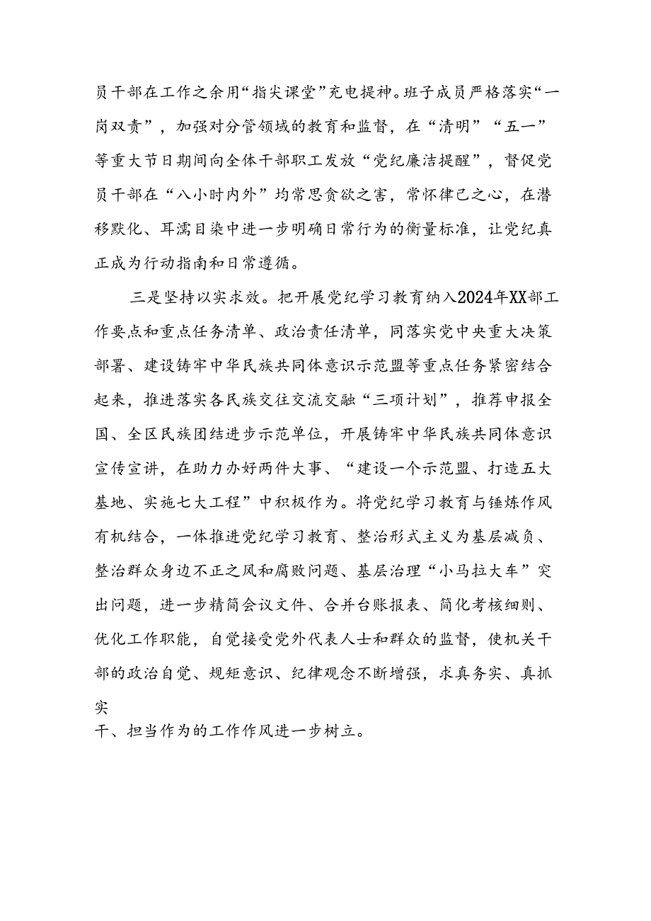 推动党纪学习教育开展情况简报(5篇).docx_第2页