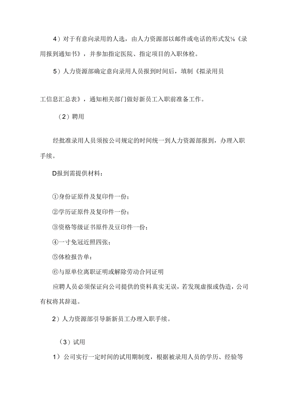 人员招收、招聘来源及人员稳定性保障措施.docx_第2页