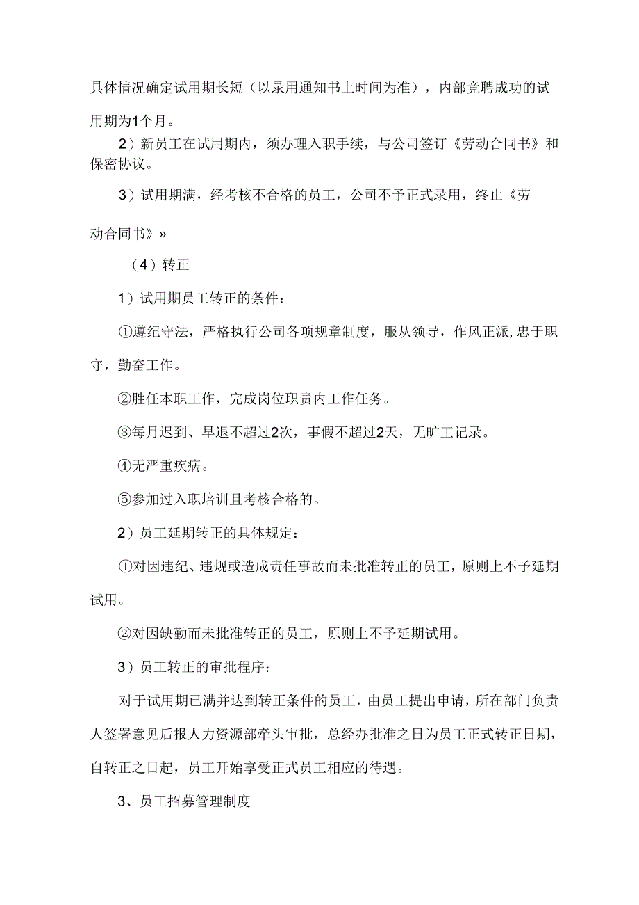 人员招收、招聘来源及人员稳定性保障措施.docx_第3页