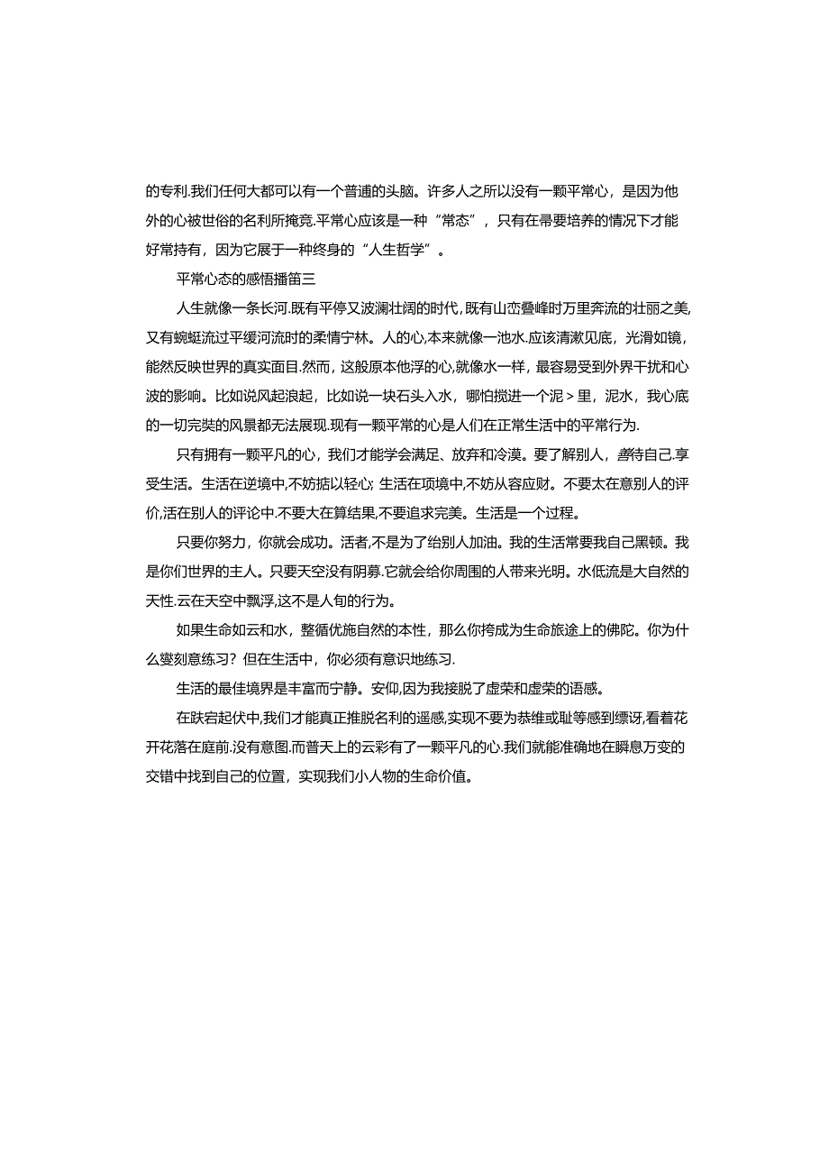 平常心态的感悟稿.docx_第2页