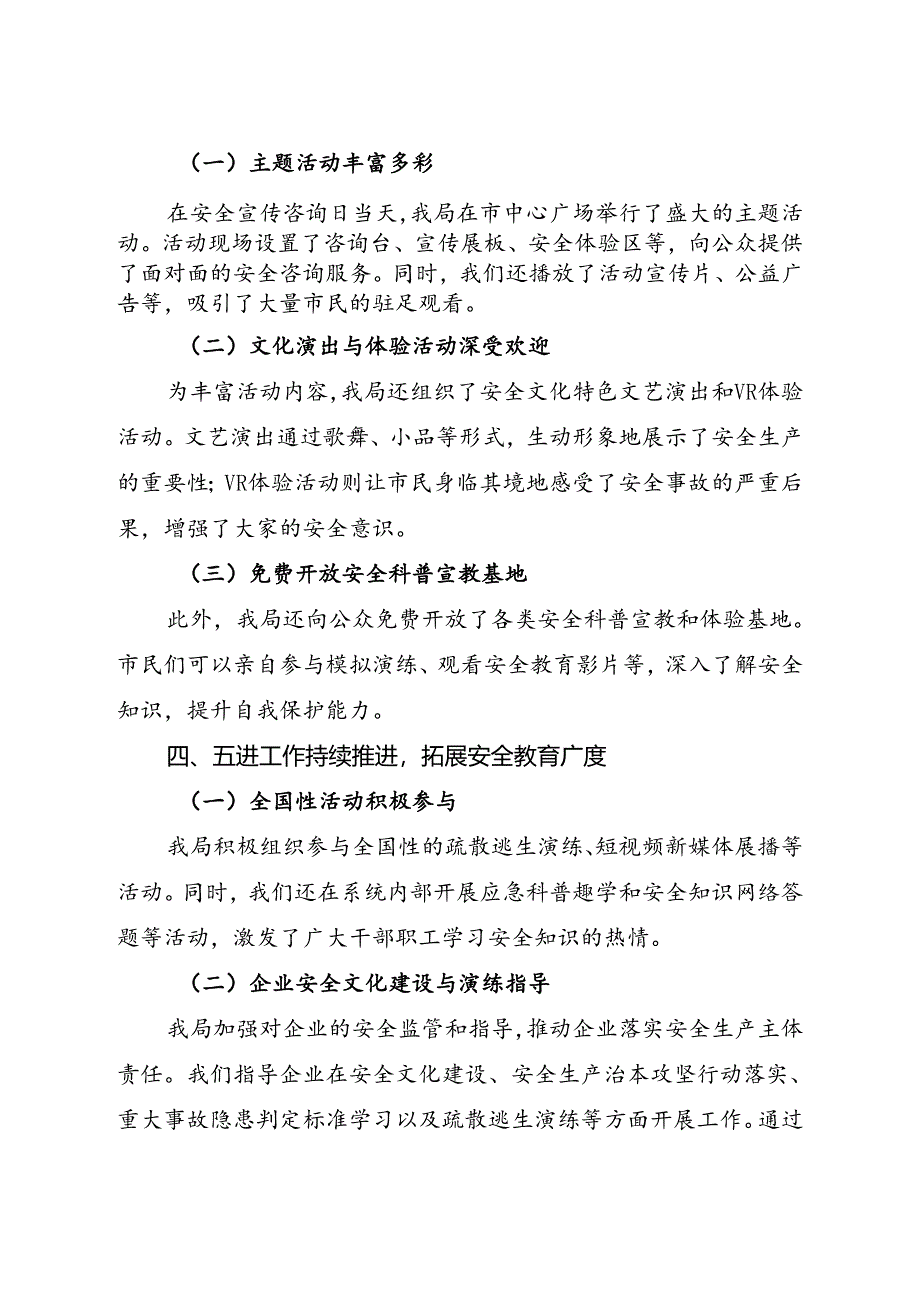 市交通运输局2024安全生产月活动总结（三）.docx_第3页