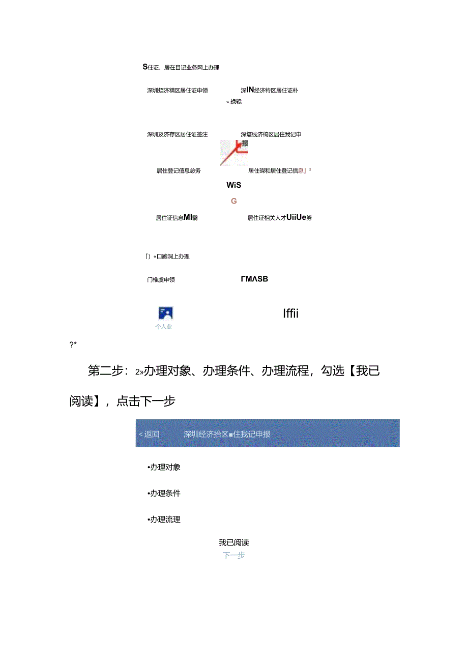 港澳台人员申报居住登记的流程.docx_第2页