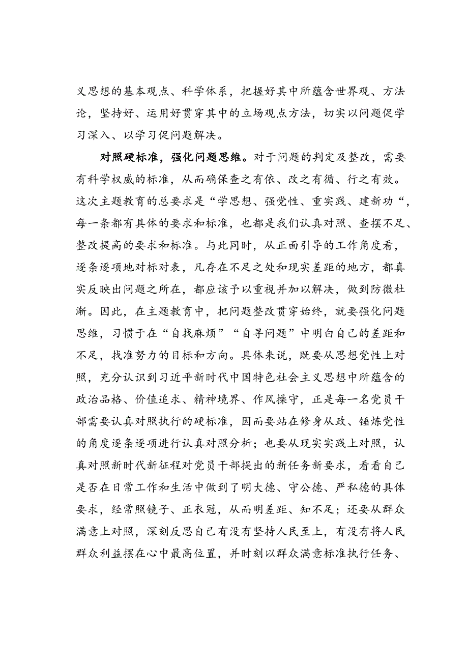 专题读书班上的发言：把问题整改整治贯穿始终.docx_第3页