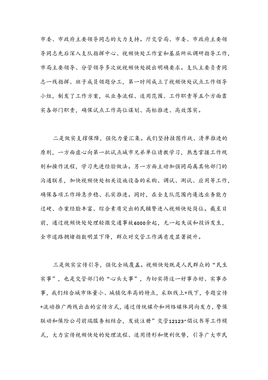 交流发言：交通事故视频快处从“新”出发.docx_第2页