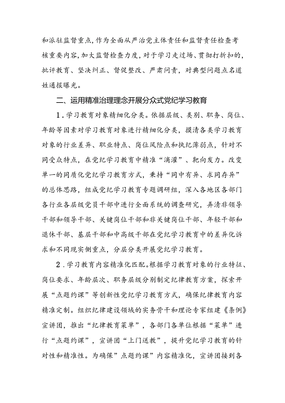 学习贯彻2024年党纪学习教育的情况报告(5篇).docx_第3页