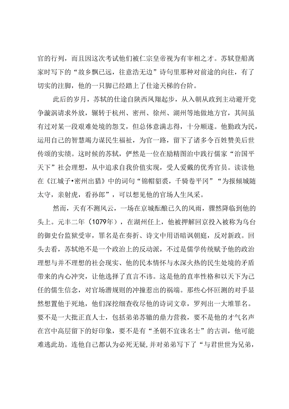 读苏轼《定风波莫听穿林打叶声》心得体会.docx_第3页